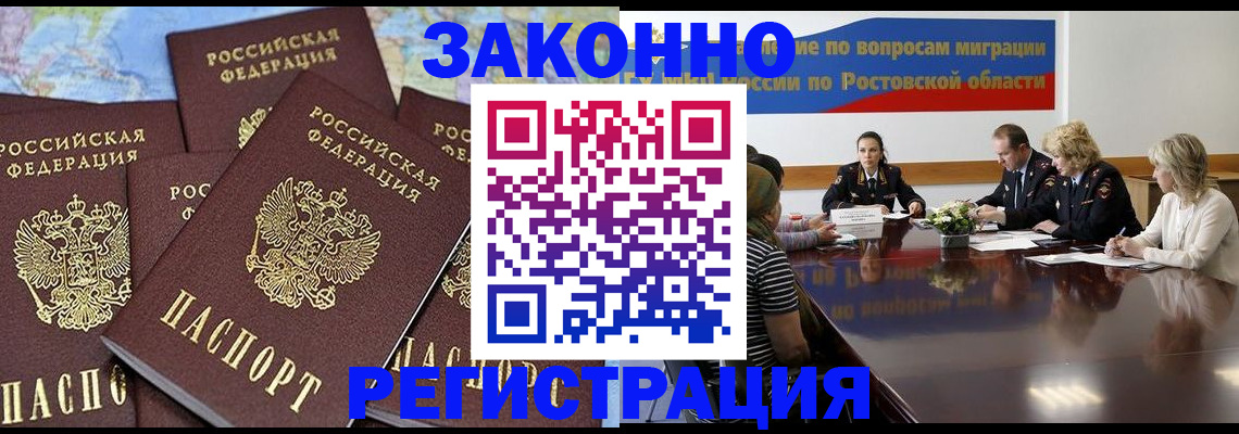 прописка для работы в Омутнинске